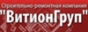 Строительно-ремонтная компания ВитионГруп